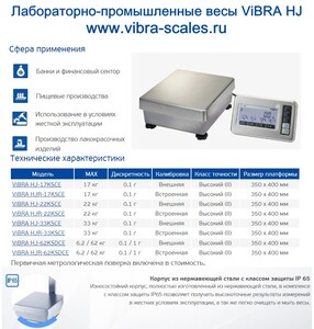 Платформенные весы ViBRA HJ-62KSDCE, 2 высокий класс точности, 62 кг Платформенные весы ViBRA HJ-62KSDCE, 2 высокий класс точности, 62 кг